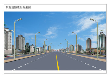 路灯道路照明效果图