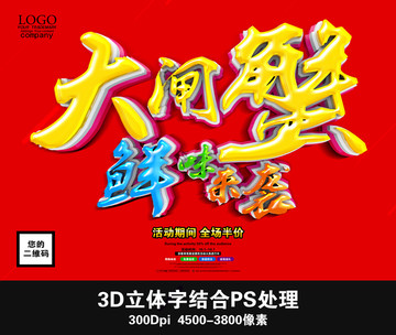 大閘蟹鮮味來(lái)襲