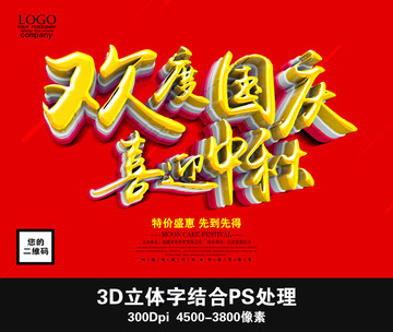 歡度國慶喜迎中秋
