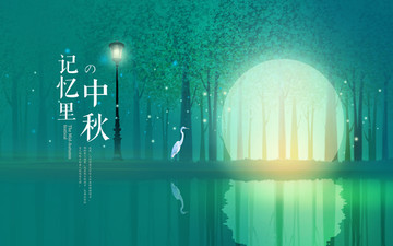 中秋海報