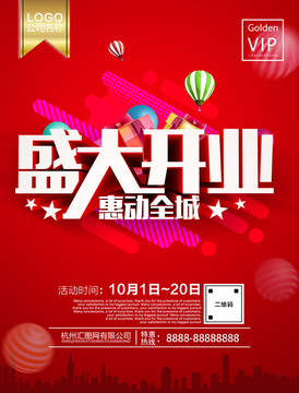 盛大開業(yè)