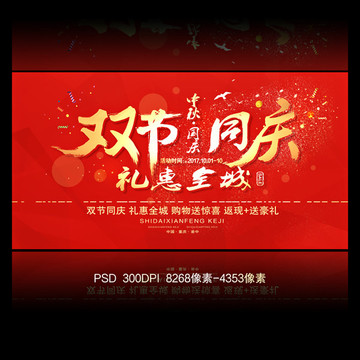 中秋國慶