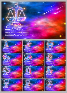 炫彩十二星座組圖