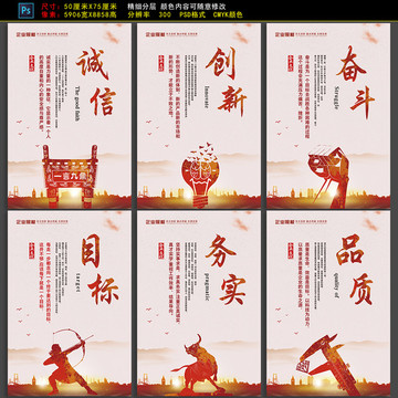 誠(chéng)信創(chuàng)新務(wù)實(shí)奮斗目標(biāo)企業(yè)展板
