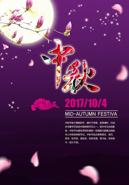中秋海報
