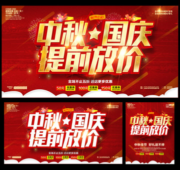 中秋國慶 提前放價
