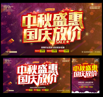 中秋盛惠 國慶放價