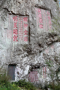 雁荡山龙湫摩崖石刻