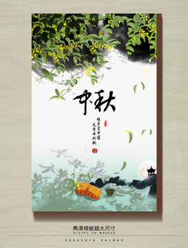 中秋 中國風(fēng)