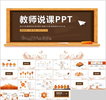 教育教學(xué)課程設(shè)計(jì)教師說課PPT
