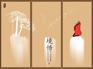 禪