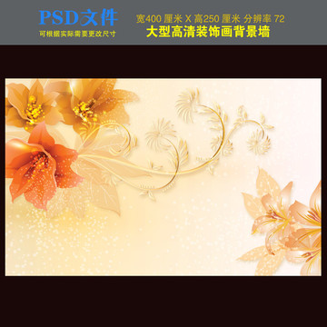 夢(mèng)幻時(shí)尚花紋電視背景墻