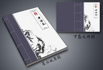 線裝書籍封面