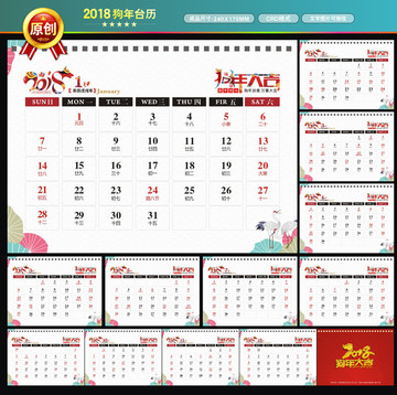 2018狗年臺歷