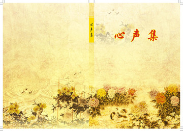 心聲集