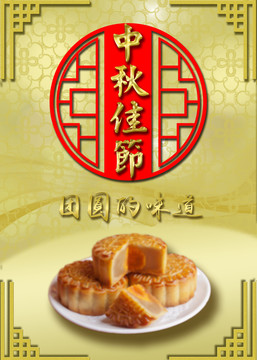 中秋團(tuán)圓