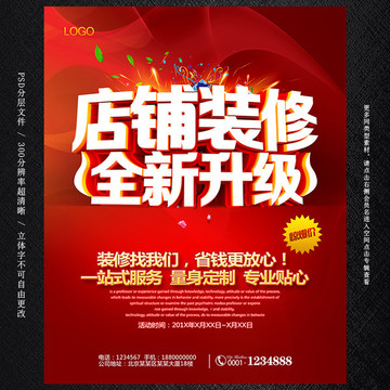 店鋪裝修