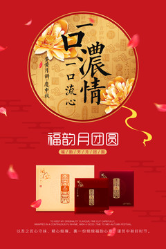 中國風(fēng)中秋節(jié)海報