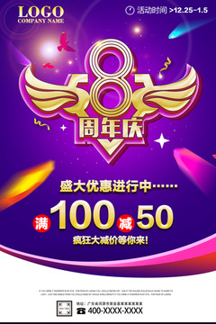周年慶