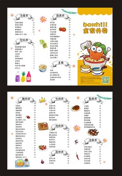 折頁菜單