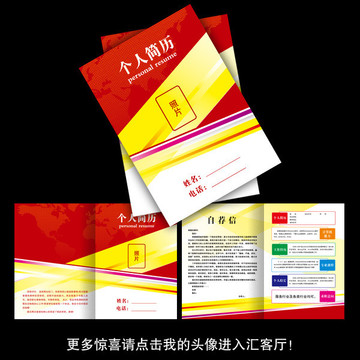 個人簡歷