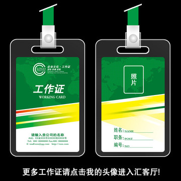 綠色工作證