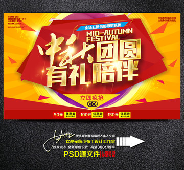 中秋團(tuán)圓 有禮陪伴