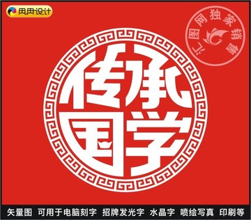 傳承國學(xué)