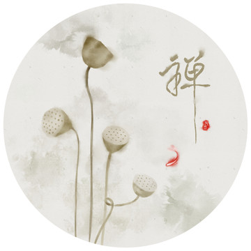 禪意蓮蓬