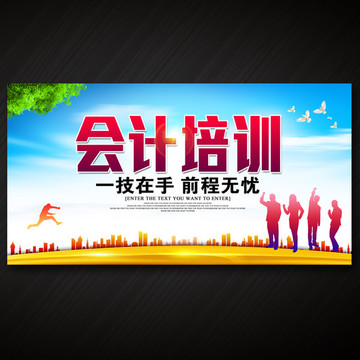 會計培訓(xùn)