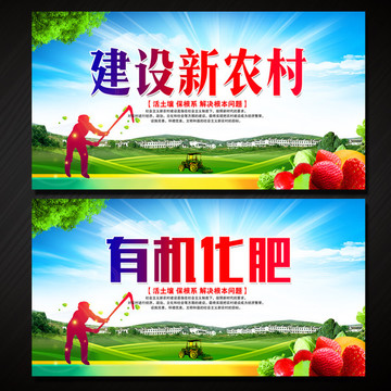 建設(shè)新農(nóng)村 有機(jī)化肥