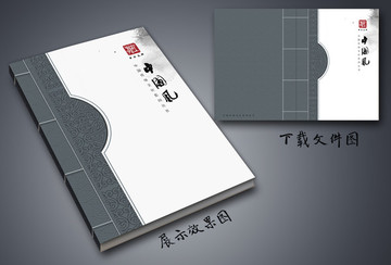 線裝書籍封面