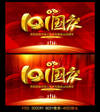 國慶
