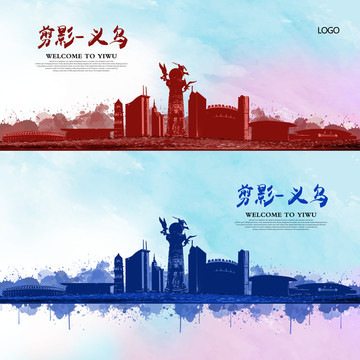 義烏