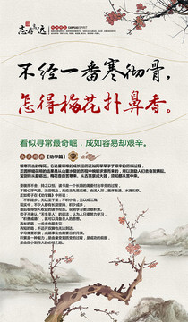 不經(jīng)一番寒徹骨 怎得梅花撲鼻香