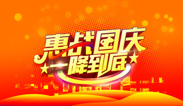 國慶