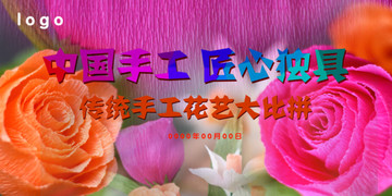 手工藝術