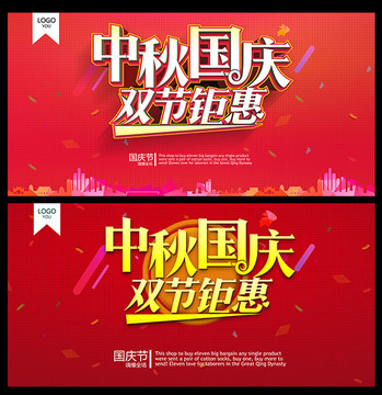 中秋國(guó)慶雙節(jié)鉅惠