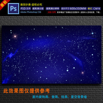 太空星空背景墻