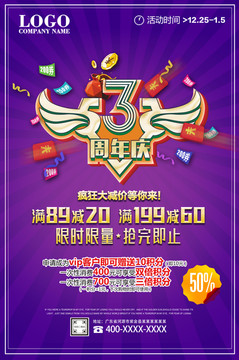 周年慶