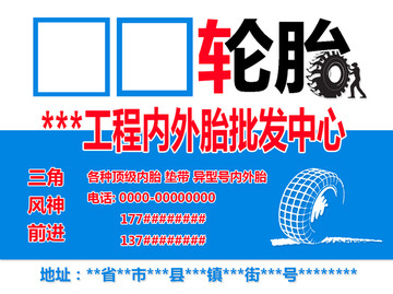 某某輪胎招牌廣告