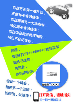 賣(mài)車(chē)宣傳頁(yè)