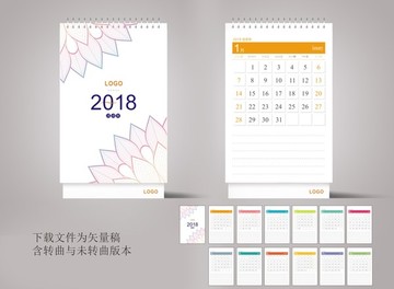 小清新2018年台历