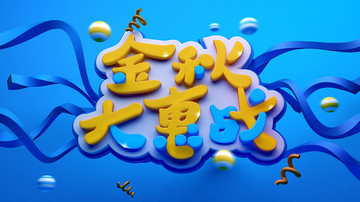 大惠戰(zhàn)
