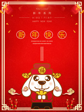 狗年海報
