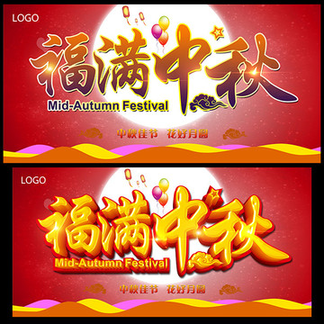 中秋節(jié)
