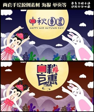 中秋節(jié)手繪卡通