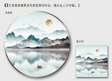 新中式創(chuàng)意山水裝飾畫