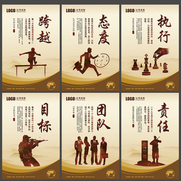 跨越目標(biāo)態(tài)度責(zé)任企業(yè)展板設(shè)計