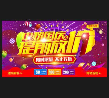 中秋國慶海報
